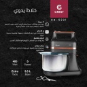 خفاقة يدوية كرست 400 واط مع وعاء 3.5 لتر CR-5221