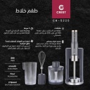 خلاط يدوي كرست 800 واط 4 وظائف CR-5225