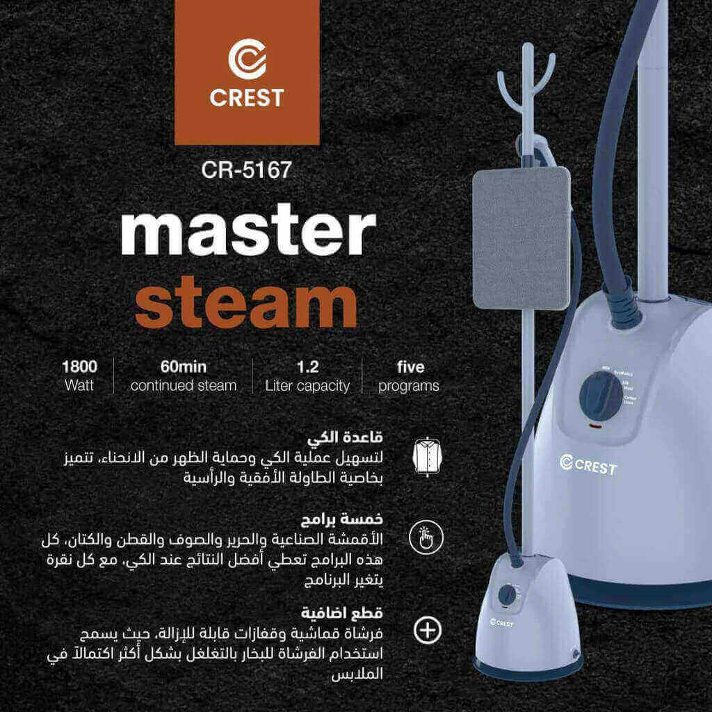 مكواة بخار عمودية كرست 1800 واط CR-5167