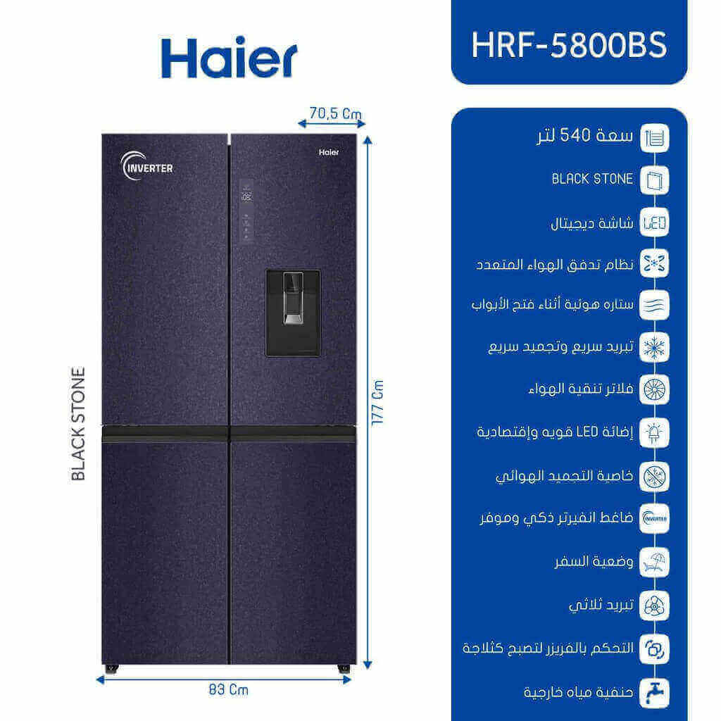 ثلاجة هاير 4 ابواب 540 لتر حجر اسود HRF-5800BS