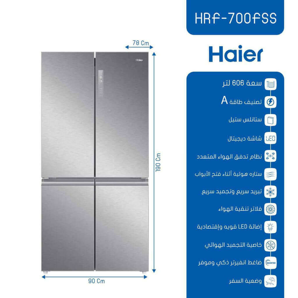 ثلاجة هاير 4 ابواب 606 لتر ستانلس HRF-700/7100FSS