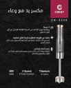 خلاط يدوي كرست 800 واط CR-5226