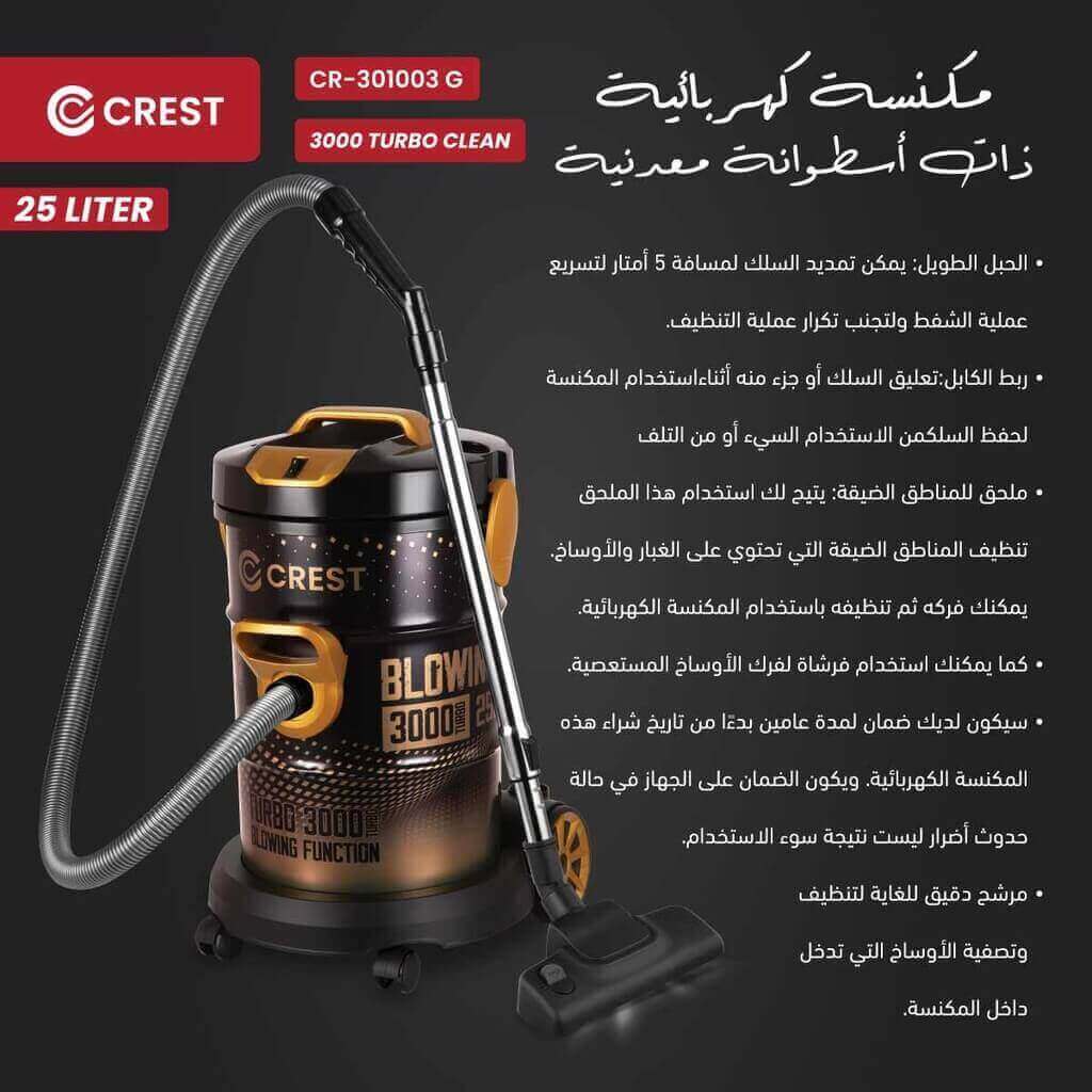 مكنسة كهربائية كرست 1600 واط اسود/ذهبي CR301003 G