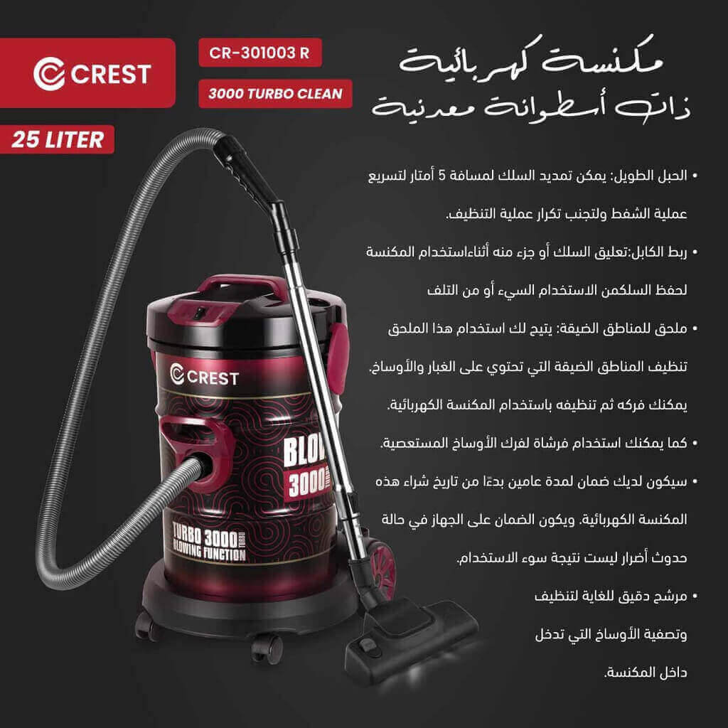 مكنسة كهربائية كرست 1600 واط اسود/احمر CR301003 R