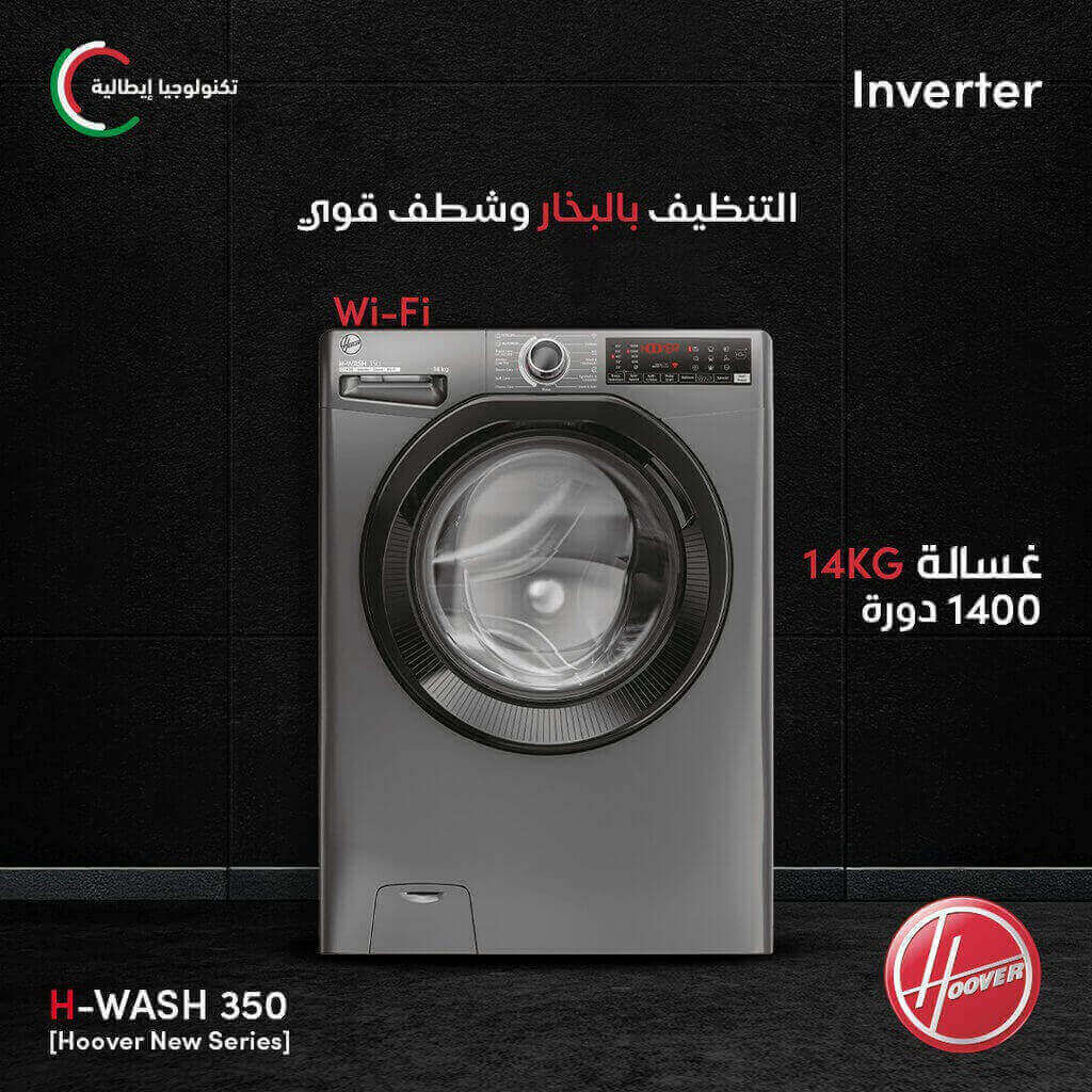 غسالة هوفر 14 كيلو سلفر H-WASH350 H3WPS4146TAMBR80