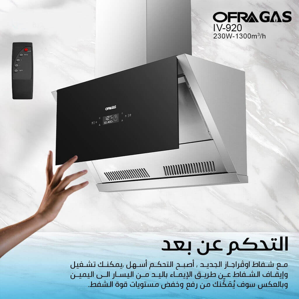 شفاط اوفرا جاز مع مدخنة 90 سم اسود/ستانلس IV920