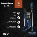 مكنسة كهربائية كرست 280 واط لاسلكية EV-691