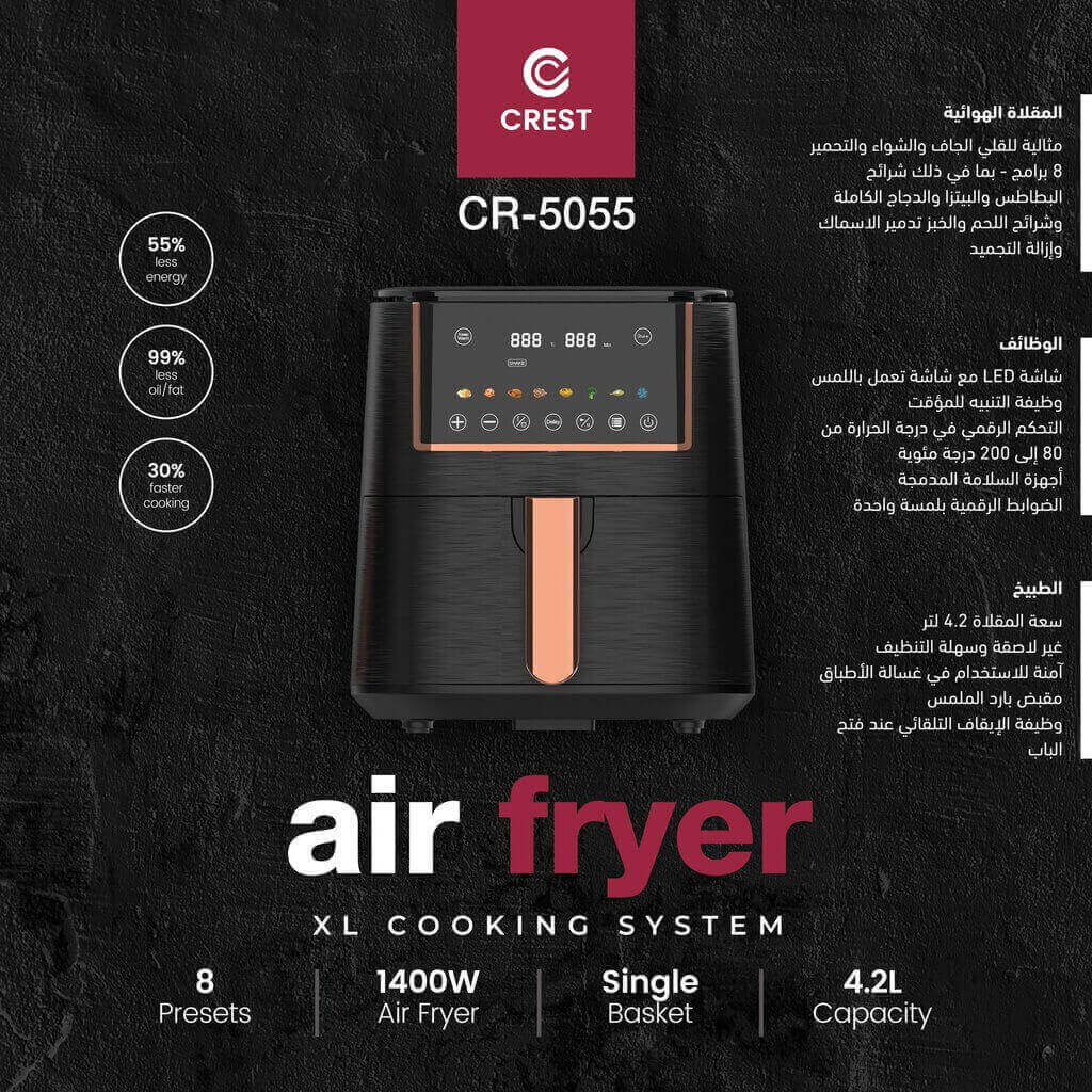 مقلى هوائي كرست 4.2 لتر ديجتال CR-5055 ( AF35D02 )