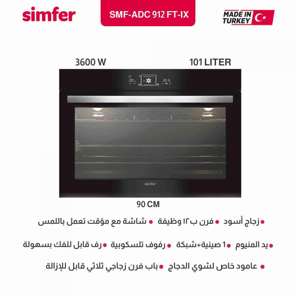 فرن سيمفير بلت ان 90 سم ديجتال زجاج اسود SMF-ADC912FT-IX