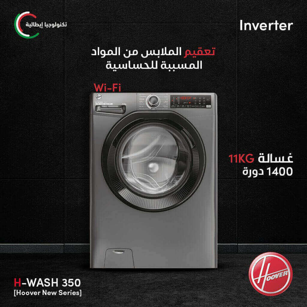 غسالة هوفر 11 كيلو سلفر H-WASH350 H3WPS4116TAMBR80