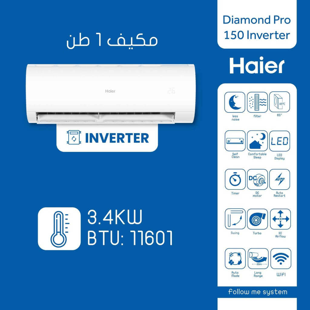 مكيف هاير انفيرتر 1 طن Diamond Pro 150 INV