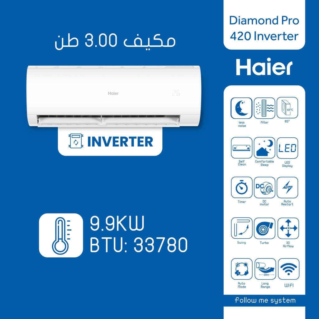 مكيف هاير انفيرتر 3 طن Diamond Pro 420 INV