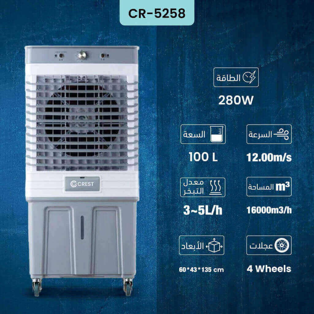 مبرد هواء كرست 100 لتر CR-5258