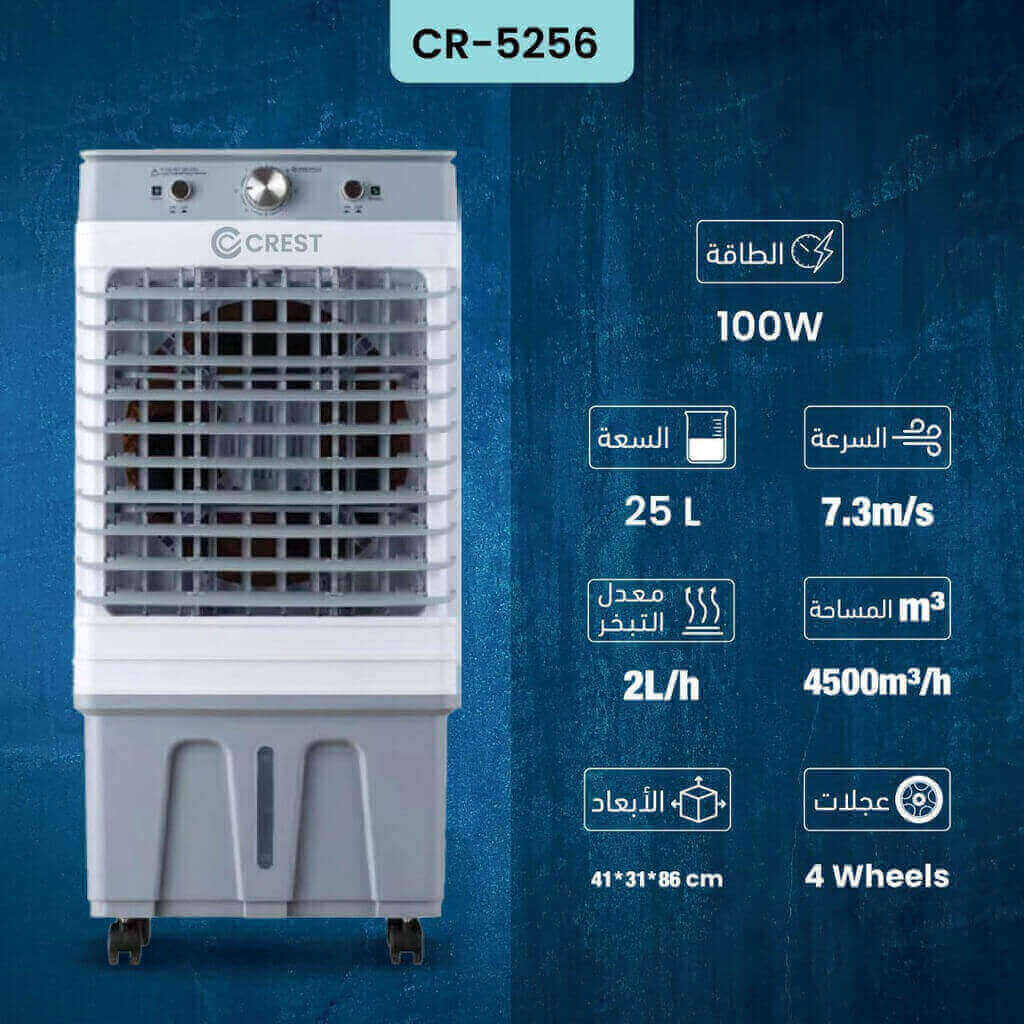 مبرد هواء كرست 25 لتر CR-5256