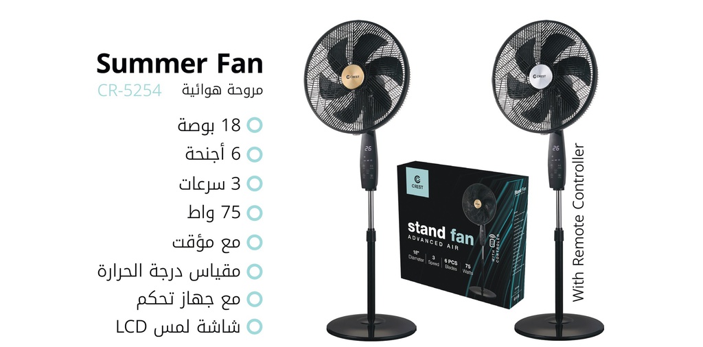مروحة كرست 18 أنش 3 سرعات 6 فراشات مع ريموت CR-5254