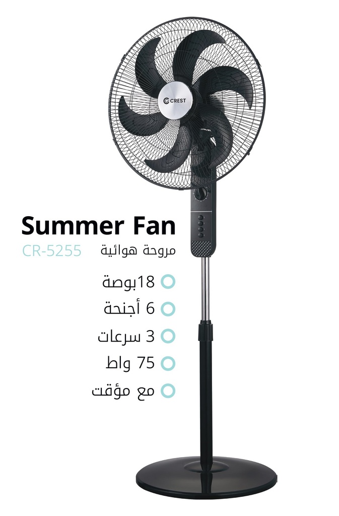 مروحة كرست 18 أنش 3 سرعات 6 فراشات CR-5255