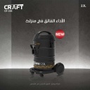 مكنسة كهربائية كرفت 2300 واط اسود CR-23B