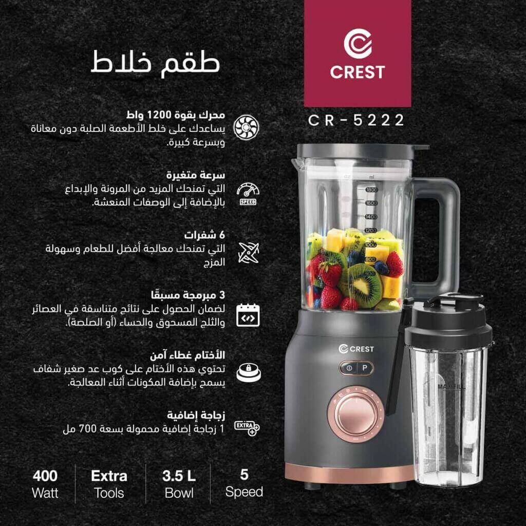 خلاط كرست 1200 واط زجاج CR-5222