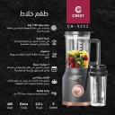 خلاط كرست 1200 واط زجاج CR-5222