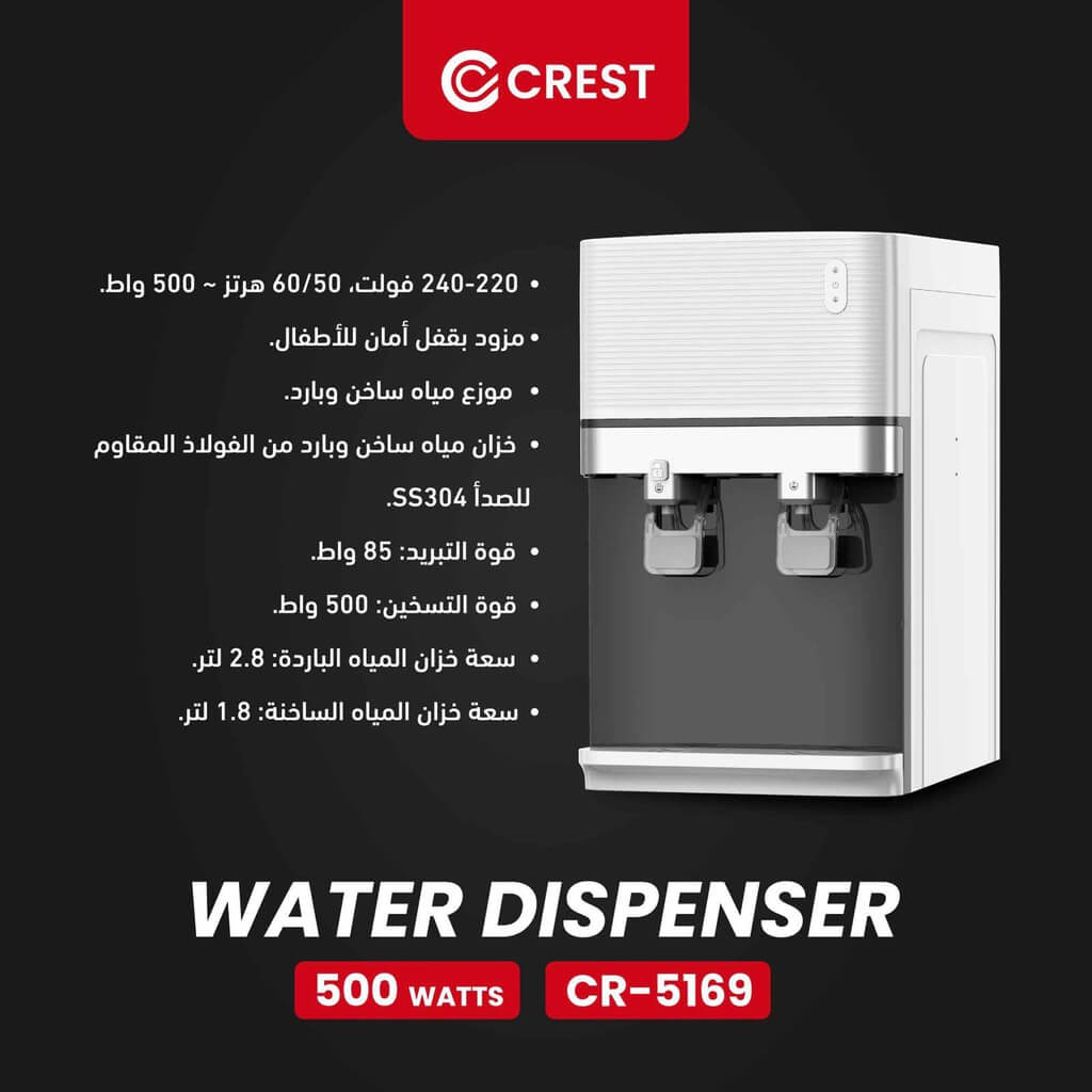 ثلاجة ماء كرست خط مباشر مع فلتر ابيض CR-5169