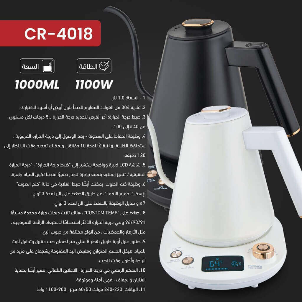 ابريق كهربائي كرست 1 لتر ستانلس ابيض مع تحكم حرارة CR-4018