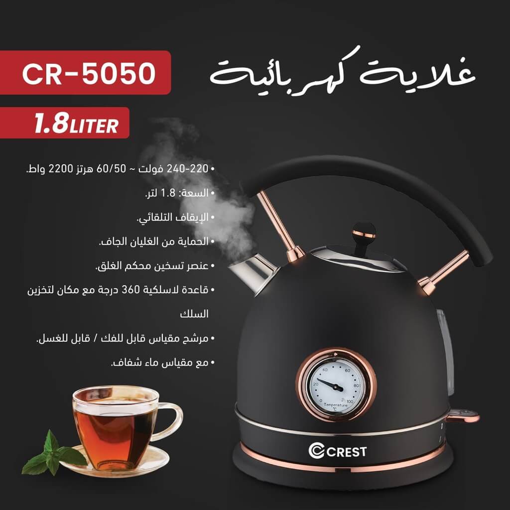ابريق كهربائي كرست 1.8 لتر ستانلس اسود و ذهبي CR-5050