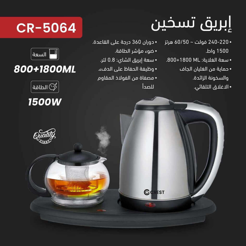 ابريق كهربائي كرست مزدوج 1.8 لتر ستانلس مع قاعدة بلاستيك اسود CR-5064