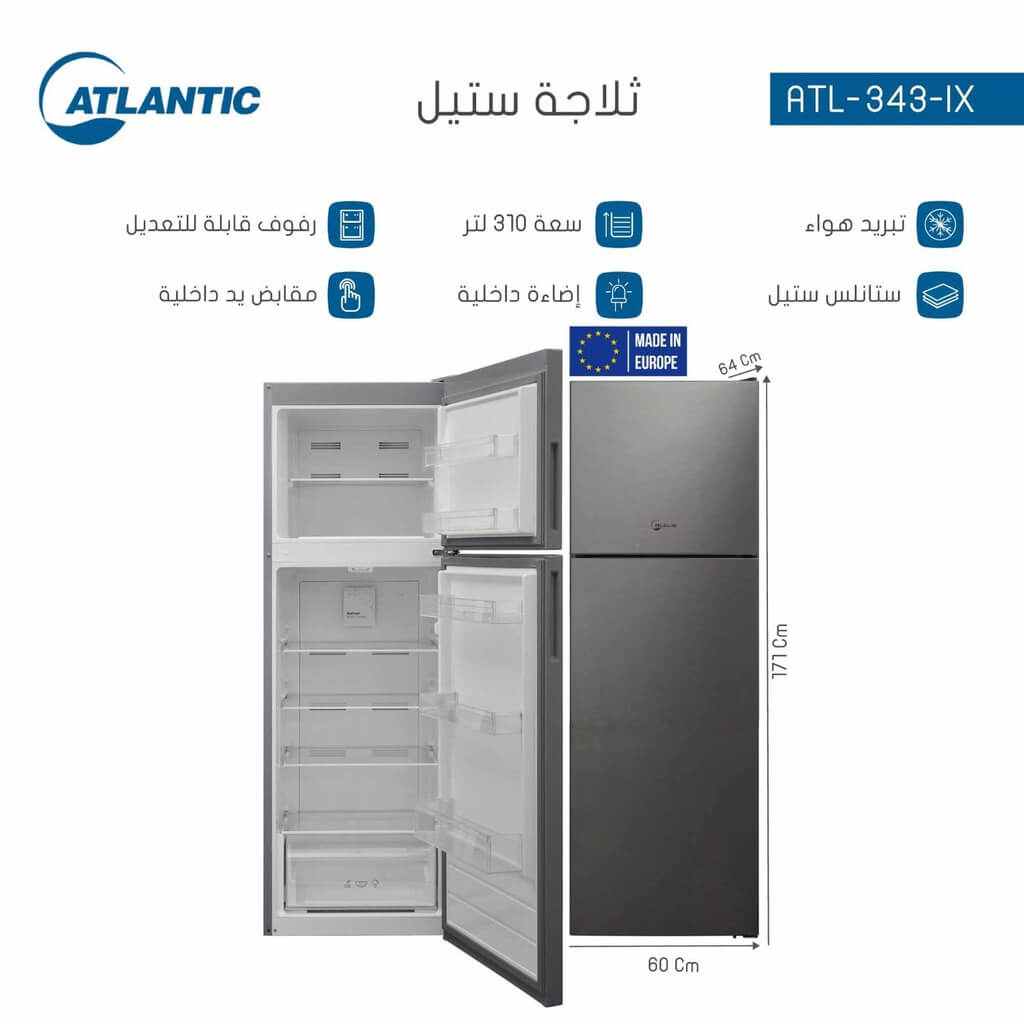 ثلاجة اتلانتك 310 لتر ستانلس ATL-343 IX