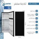 ثلاجة اتلانتك 473 لتر اسود ATL-473 BL