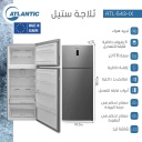 ثلاجة اتلانتك 515 لتر ستانلس ATL-543 IX