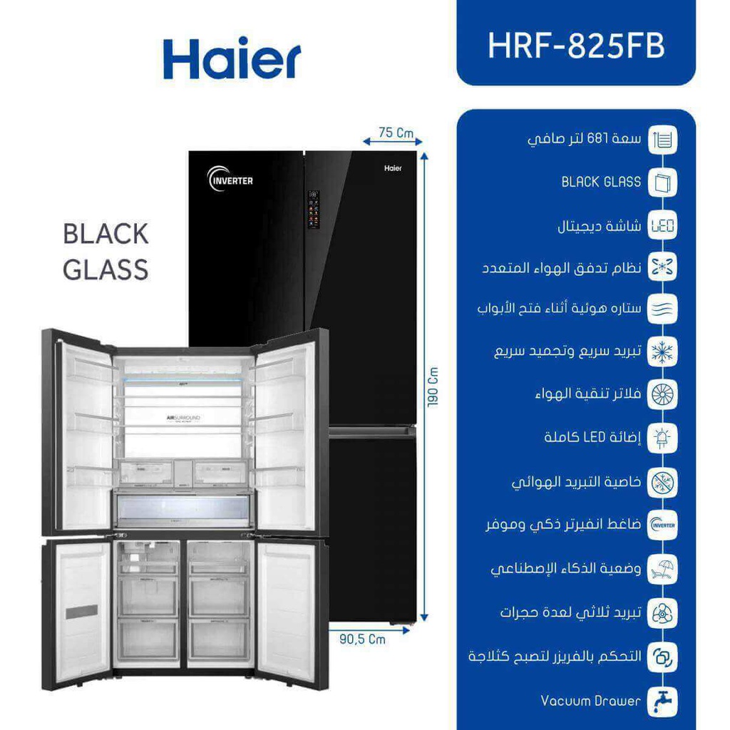 ثلاجة هاير 4 ابواب 681 لتر زجاج اسود HRF-825FB