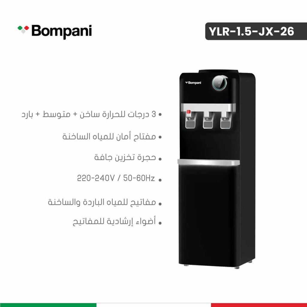 ثلاجة ماء بمباني ديجتال اسود/سلفر YLR-2-JX-5