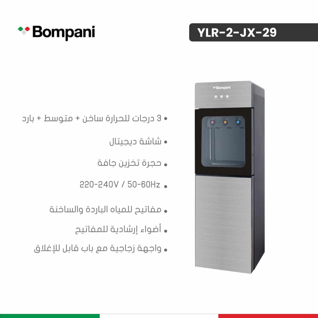 ثلاجة ماء بمباني مع حافظة سلفر YLR-2-JX-29