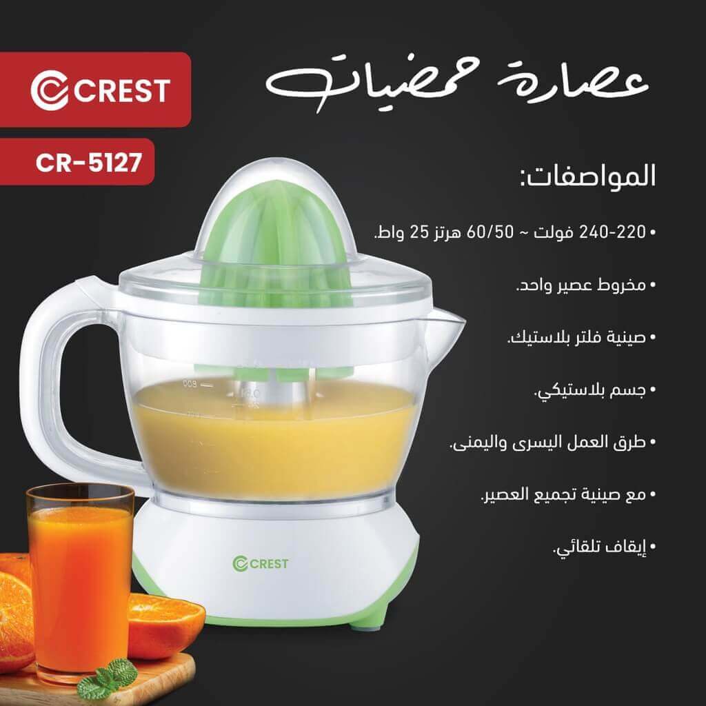 عصارة حمضيات كرست 25 واط ابيض CR-5127