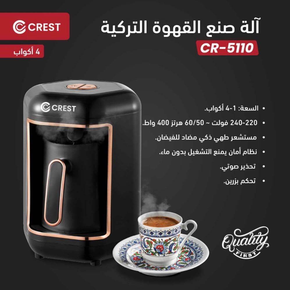 ماكنة قهوة تركية كرست 400 واط اسود/ذهبي CR-5110