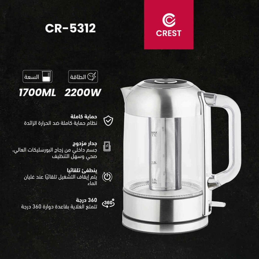 ابريق كهربائي كرست 1.7 لتر زجاج ستانلس مع مصفاة CR-5312