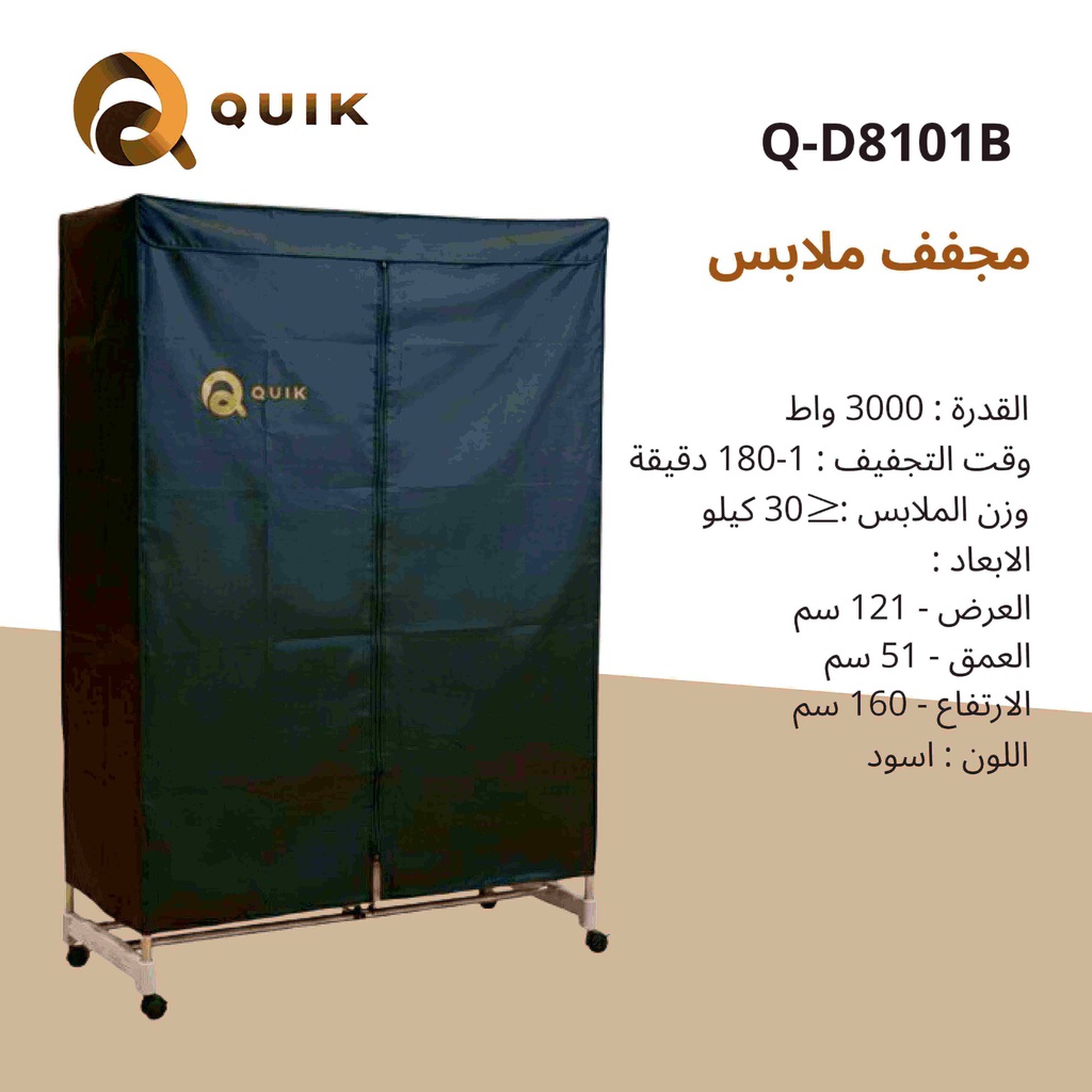نشافة كويك مزدوجة 3000 واط اسود Q-D8101B