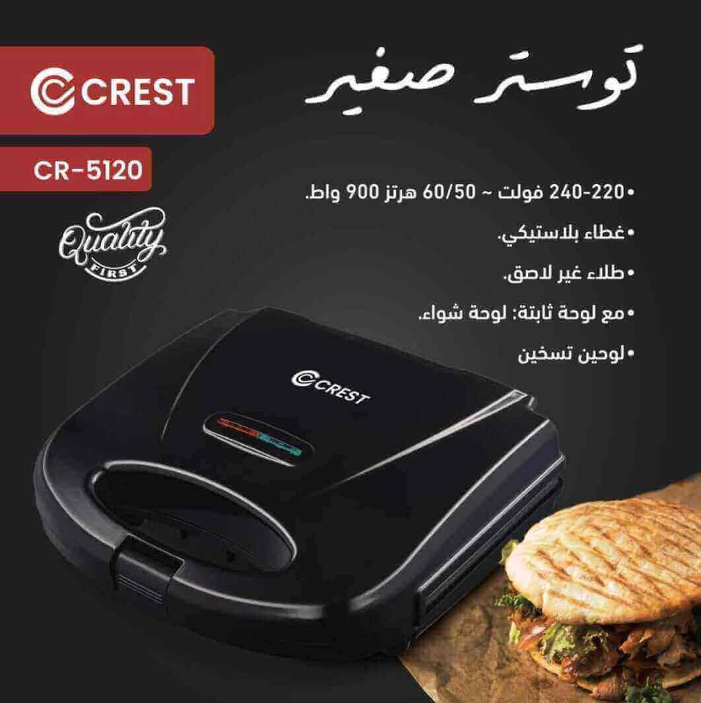 توستر ضغط كرست 750 واط CR-5120