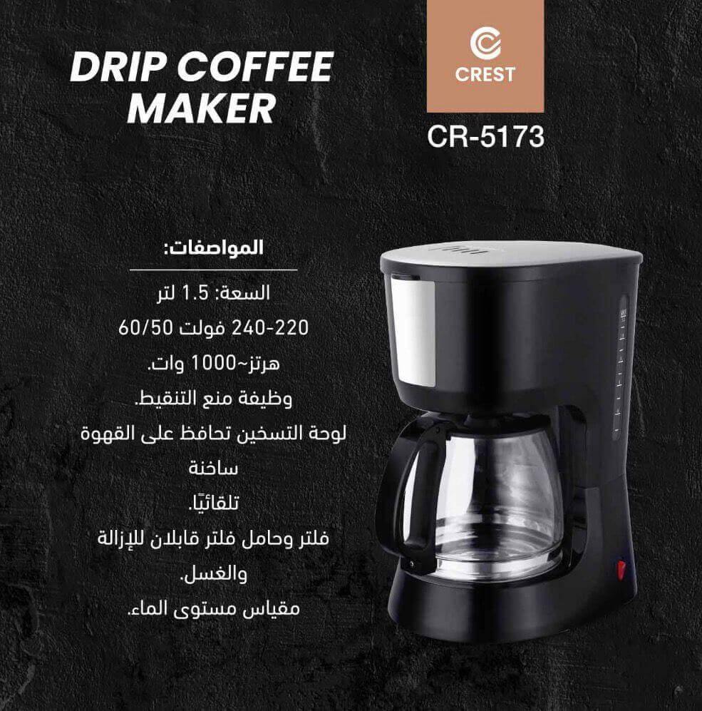 ماكنة قهوة كرست 1000 واط CR-5173