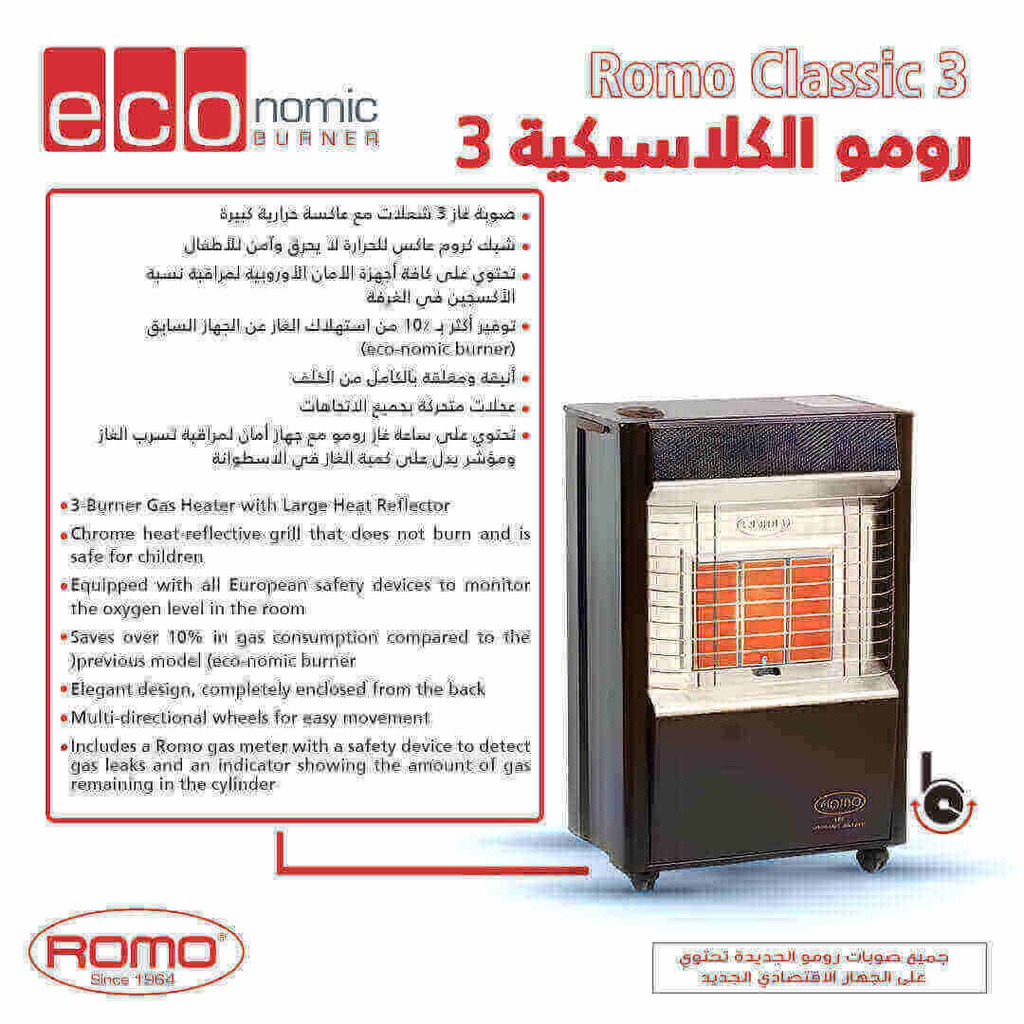 صوبة غاز رومو 3 شعلات Classic 3