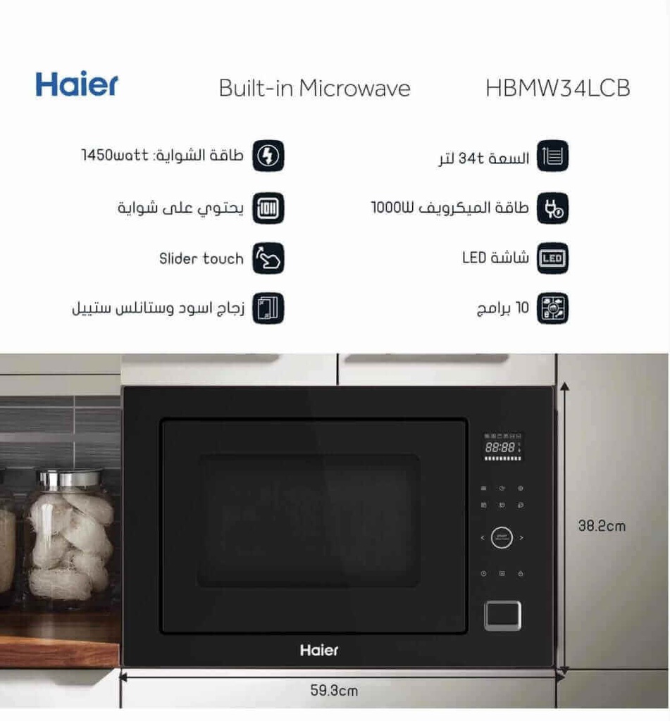ميكرويف بلت ان هاير 34 لتر زجاج اسود HBMW34LCB