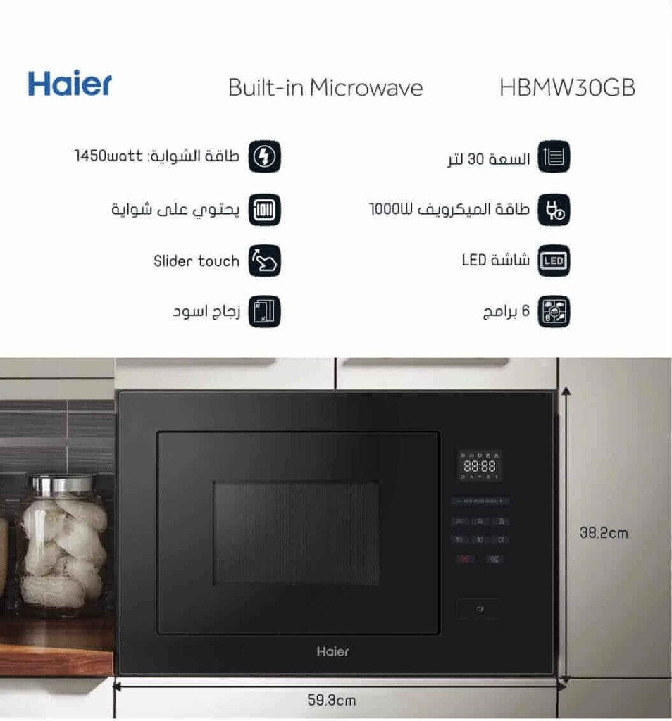 ميكرويف بلت ان هاير 30 لتر زجاج اسود HBMW30GB