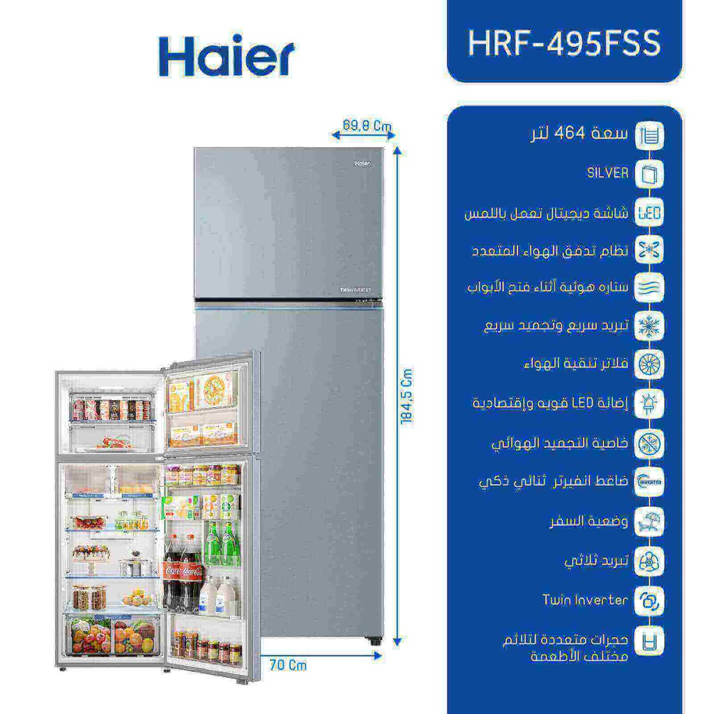 ثلاجة هاير 464 لتر ستانلس HRF-495FSS
