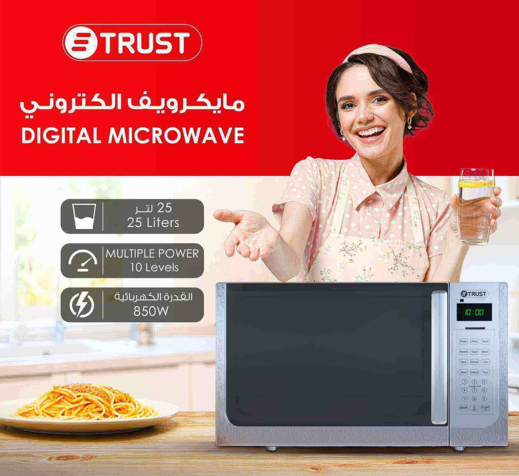 ميكرويف تراست 25 لتر ديجتال سلفر 03331-210