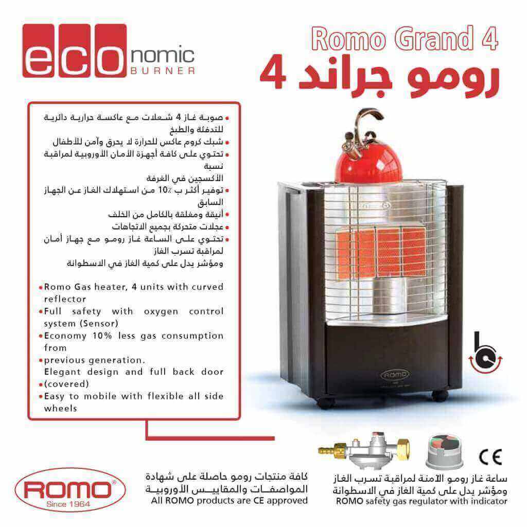 صوبة غاز رومو 4 شعلات Grand 4