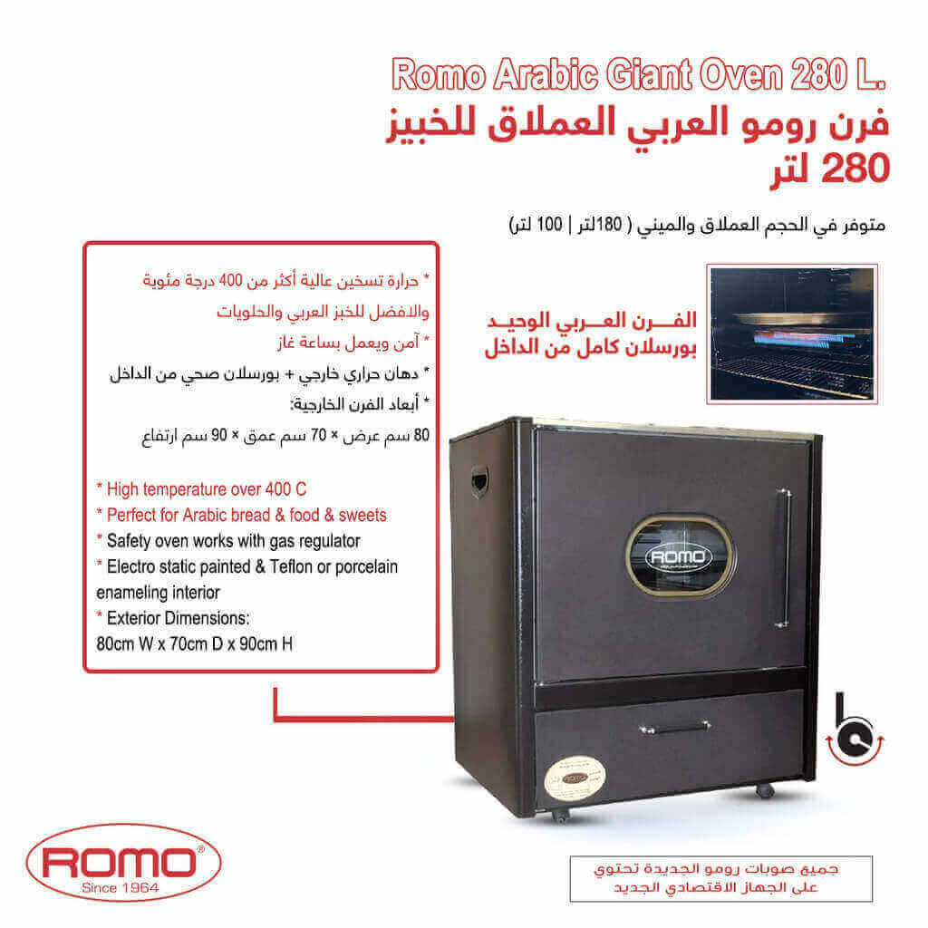فرن غاز رومو كبير 280 لتر اسود
