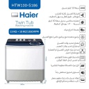 غسالة هاير حوضين 13 كيلو HTW130-S186