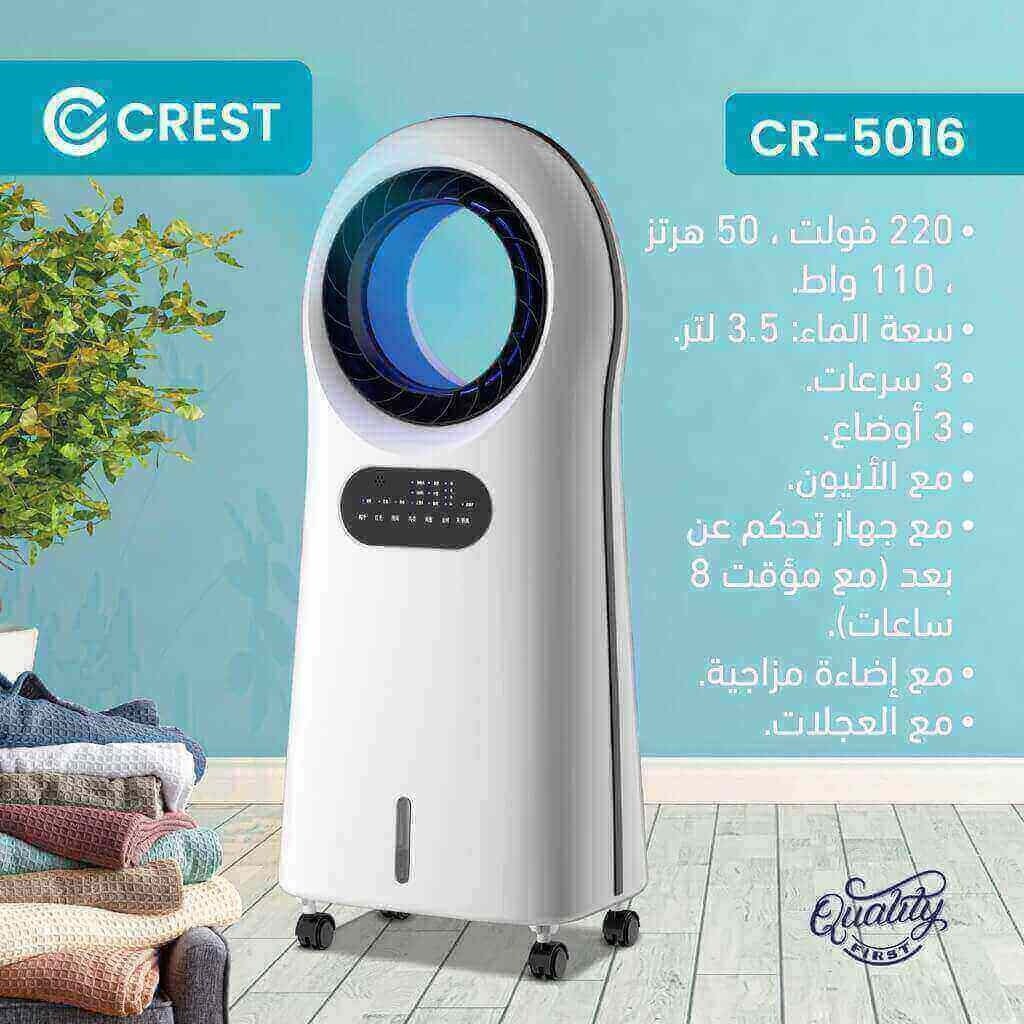 مبرد هواء كرست مع ريموت مع اضاءة CR-5016