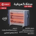 صوبة كهرباء كرست 2000 واط CR-5081