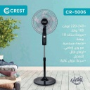 مروحة كرست 18 أنش 3 سرعات CR-5006